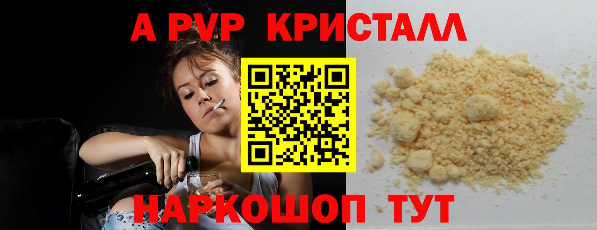 продажа наркотиков  Alpha-PVP  Вход с VPN  Alpha PVP СК  Альфа ПВП СК КРИС  Альфа ПВП крисы CK  Тольятти 
