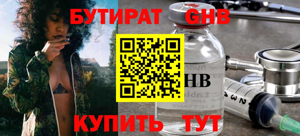 Бутират  Вход с VPN  Тольятти  БУТИРАТ бутандиол 