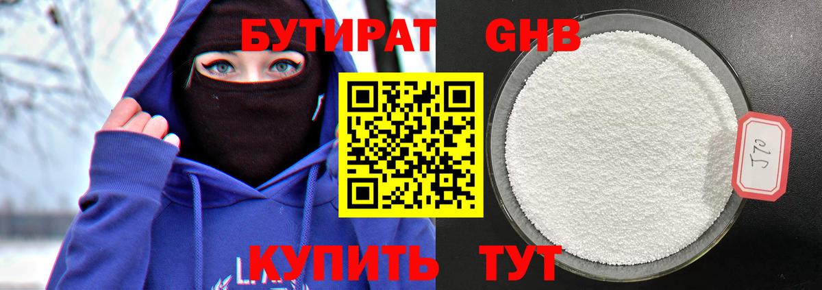 Бутират оксибутират Тольятти
