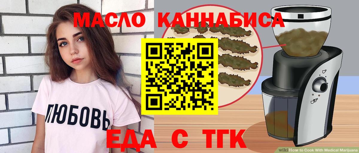 Тольятти  Еда ТГК конопля  Вход с VPN 