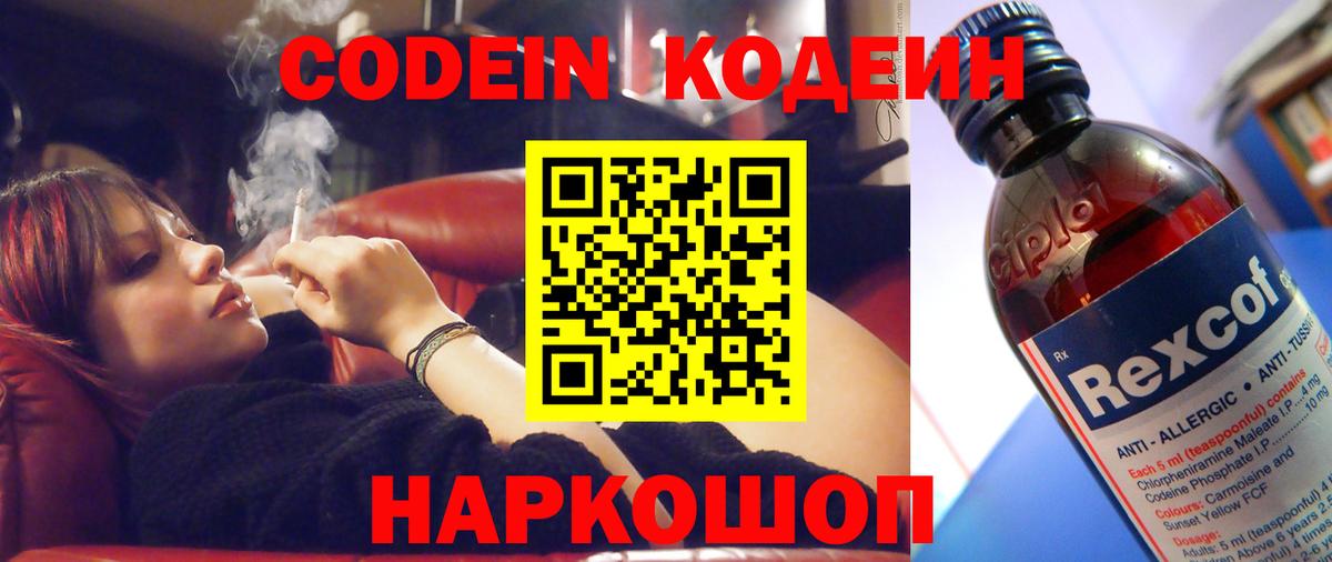 Codein напиток Lean (лин)  Вход с VPN  продажа наркотиков  Тольятти 