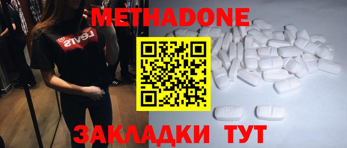 МЕТАДОН белоснежный  Вход с VPN  Тольятти 